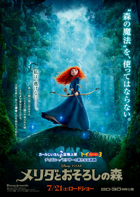 Brave-Japanese-Poster-japones