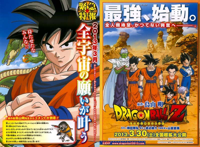 Portada de la nueva película de Dragon Ball Z