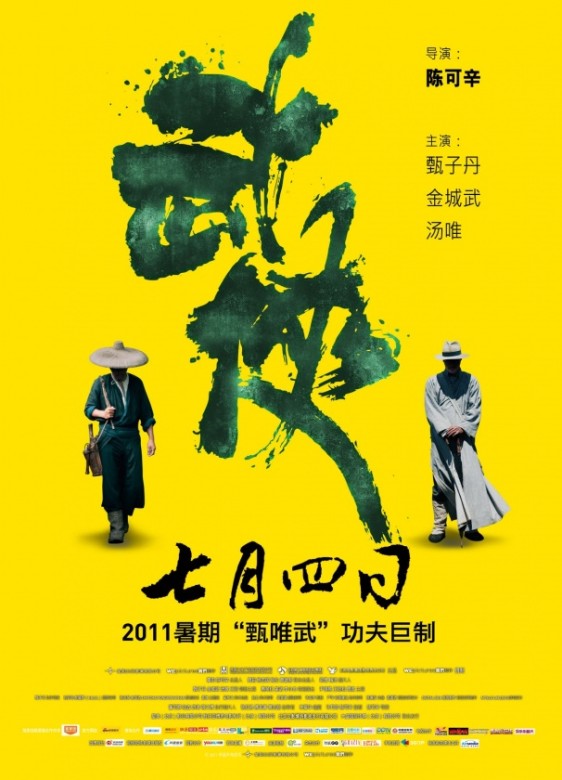 Cartel de Wu Xia