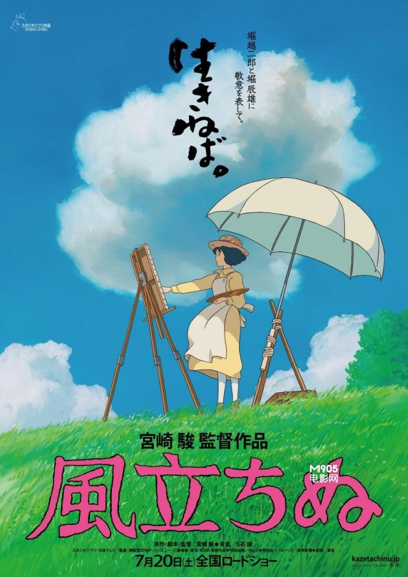 Kaze Tachinu, la última película de Hayao Miyazaki