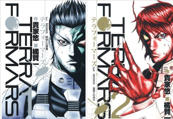 Portadas de "Terra Formars"