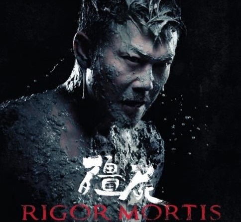 Rigor-Mortis-poster