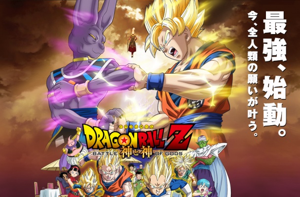 Dragon Ball Battle of Gods