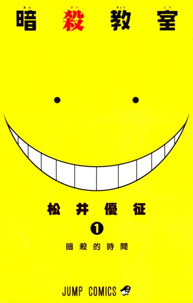 Panini retrasa la publicación de "Assassination Classroom #1" y otros mangas 1 assassination classroom 1 panini