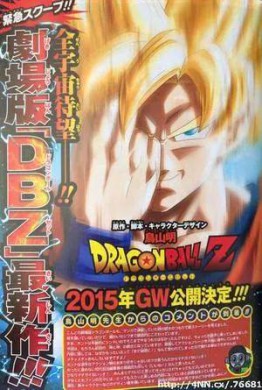 Nueva película de 'Dragon Ball Z' para 2015