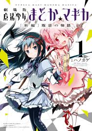 Segunda novedad de Ivrea para septiembre 2 Madoka portada