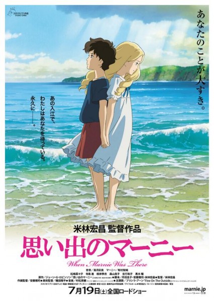 Tráiler de la película de animación 'When Marnie was there' 1 when marnie was there japanese póster