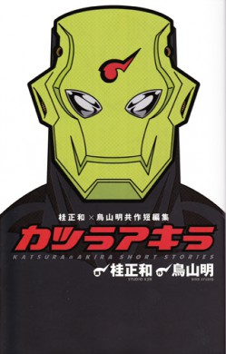 Novedad de Ivrea: Katsura Akira 1 Katsura Akira portada japoespanyola