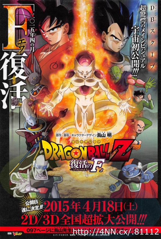 Dragon-Ball-Z-Fukkatsu-no-F