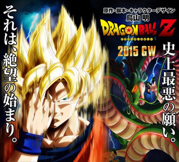 Dragon Ball Z fecha de estreno