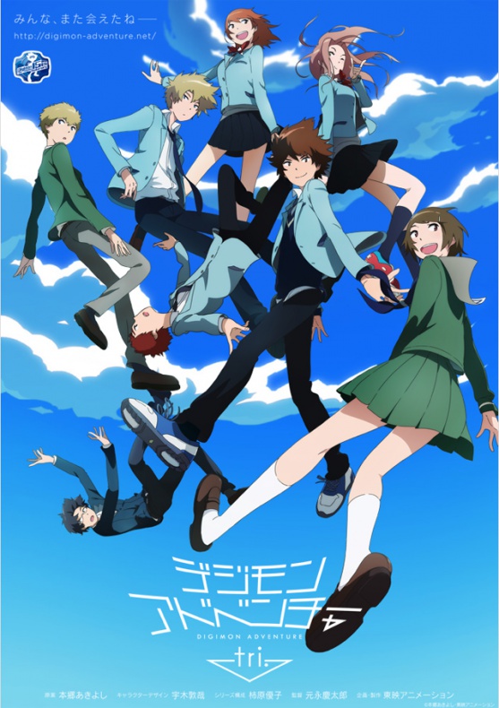 Digimon Adventure Tri póster 02