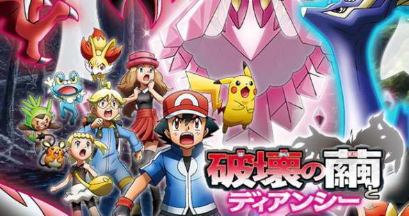 La nueva película de Pokémon contará con un gran número de legendarios 2 pokemon