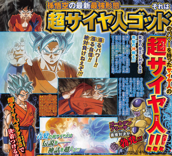 Dragon Ball Z Resurrection F Nueva transformación Son Goku 01