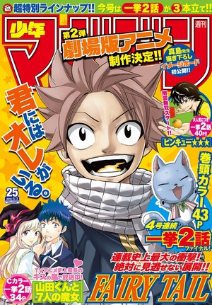 Anunciada nueva película de 'Fairy Tail' 2 weekly-shonen-magazine-fairy-tail