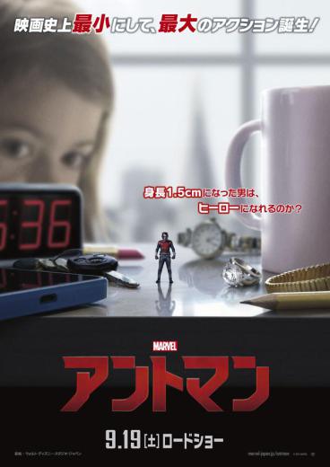 Ant-Man japanese poster - Cassie Lang