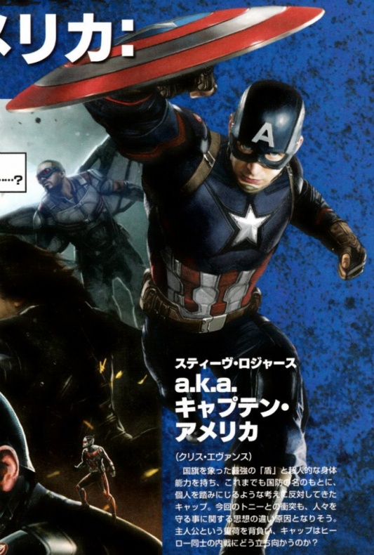 Captain America: Civil War japonés Capitán América