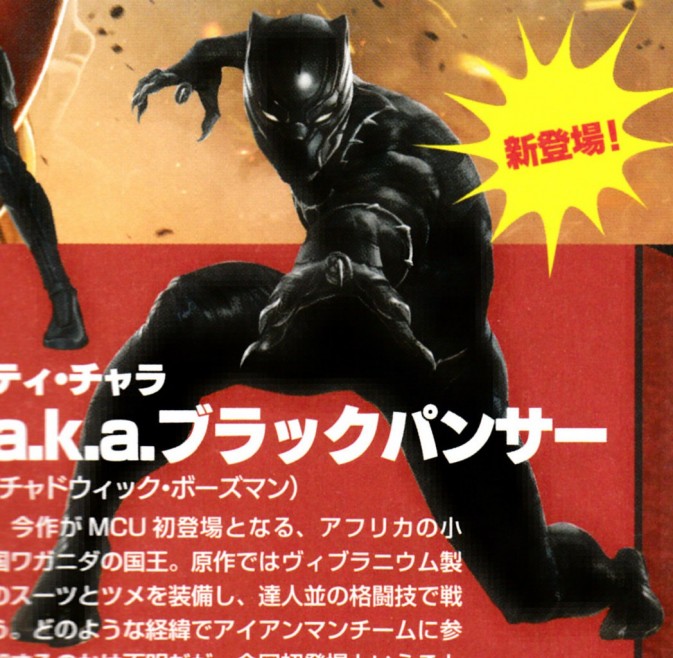 Captain America: Civil War japonés Pantera Negra