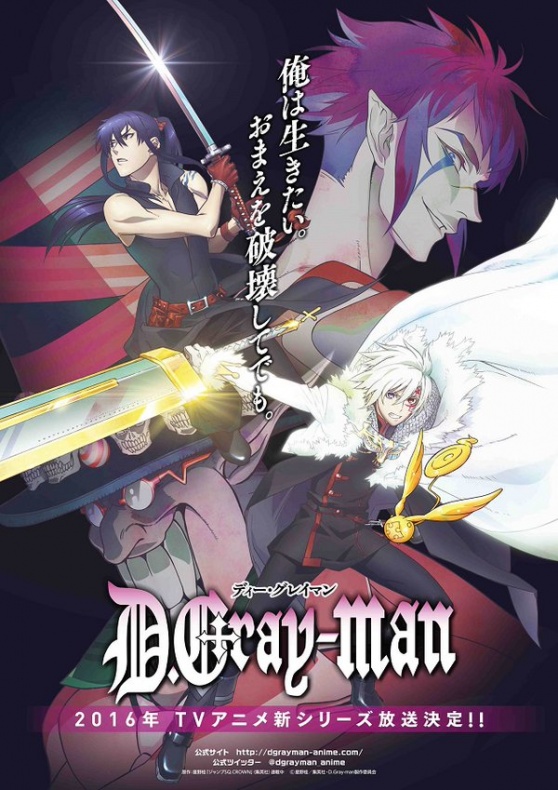 'D.Gray-man' tendrá nuevo anime en 2016 1 D.Gray-man cartel