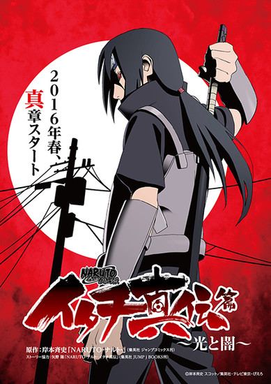 'Itachi Shinden' se convertirá en anime 1 Itachi Shinden