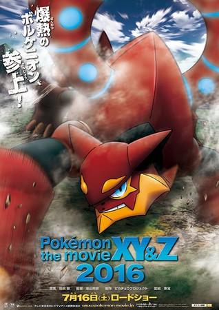 Teaser de la nueva película de 'Pokémon XY & Z' 2 Pokemon Volcanion poster