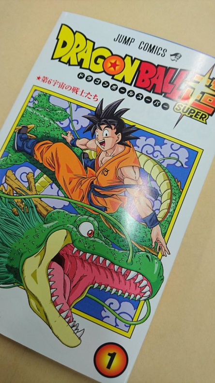 Filtrada la portada del manga 'Dragon Ball Super' con referencias al pasado 2 Dragon Ball Super Manga