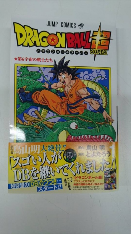 Akira Toriyama retoca el primer tomo de Dragon Ball Super 6 Dragon Ball Super