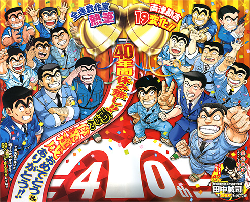 El autor de 'Kochikame' volverá con nuevos mangas en 2017 3 kochikame 40