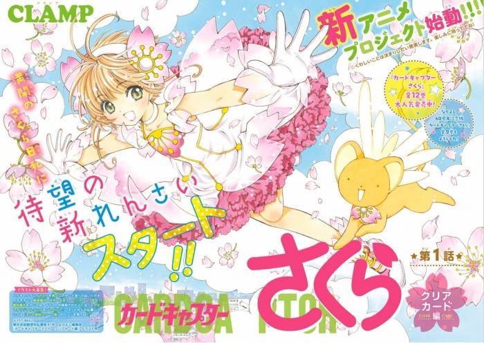 CardCaptor Sakura anuncio