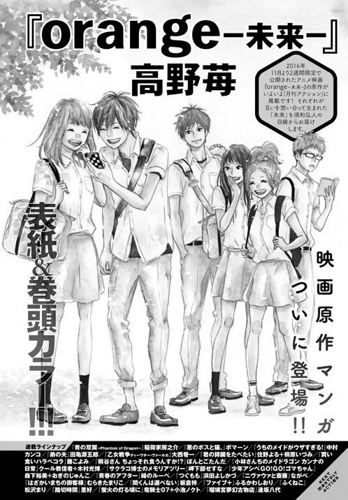 La película animada 'Orange - Mirai' se adaptará al manga 2 orange