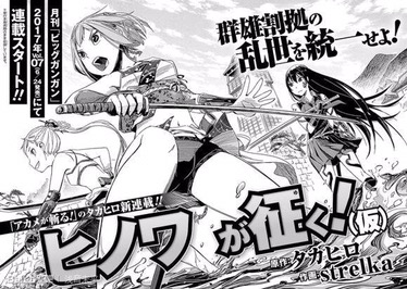 El autor de Akame ga Kill! anuncia un nuevo manga: Gokusotsu Kraken