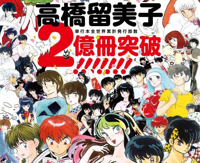 Rumiko-Takahashi-especial-200-millones-copias