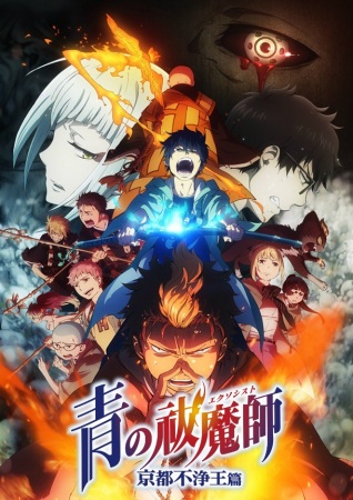 blue exorcist kyoto