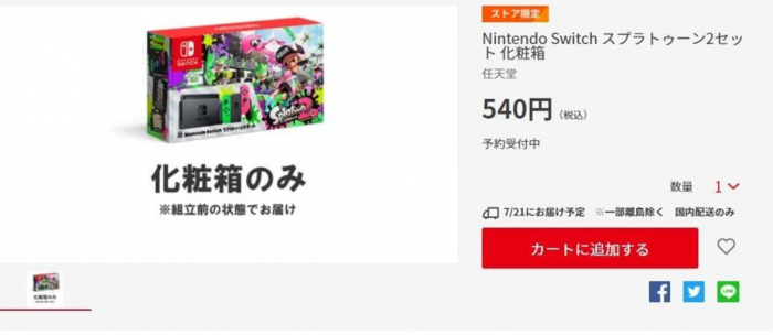 Nintendo pondrá a la venta la caja de Switch con el juego Splatoon 2 vacía 2 Switch 2