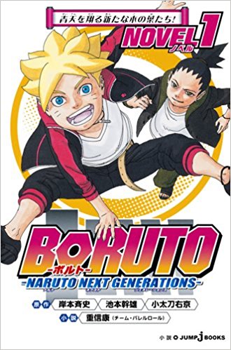 boruto novela