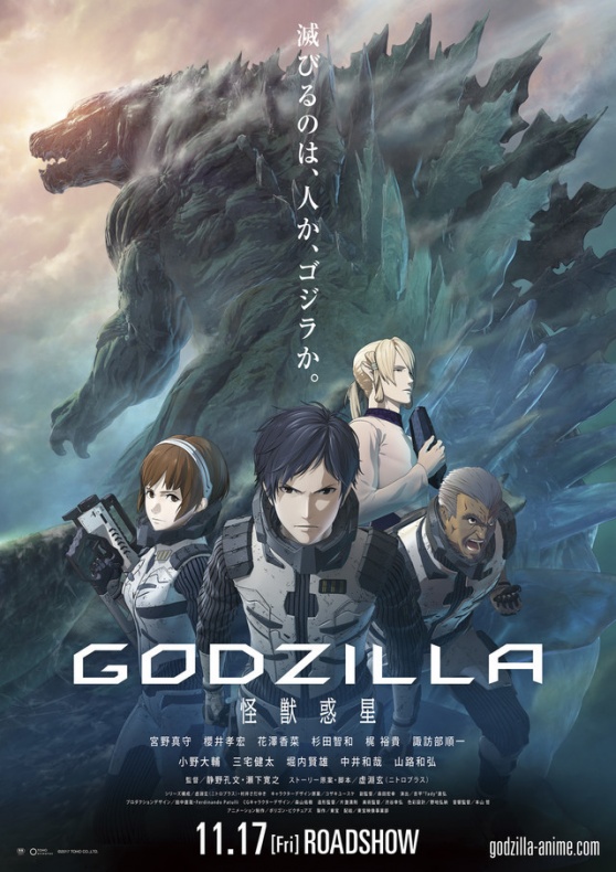 Godzilla: Kaijuu Wakusei, Netflix