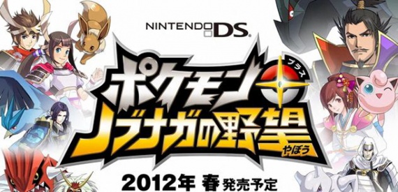 pokemon-nobunaga