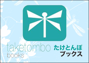 taketombo-books