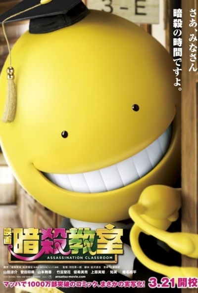 Carteles y tráiler de 'Assassination Classroom' 1 Assassination Classroom