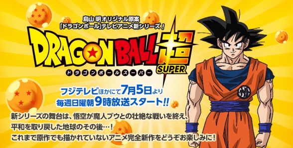 Dragon Ball Super