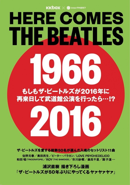Tributo a The Beatles de la mano de Naoki Urasawa