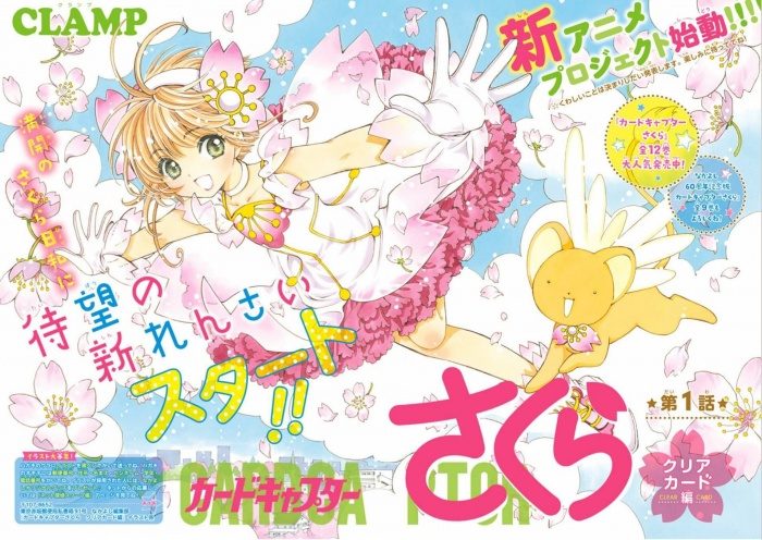 Cardcaptor Sakura anuncio