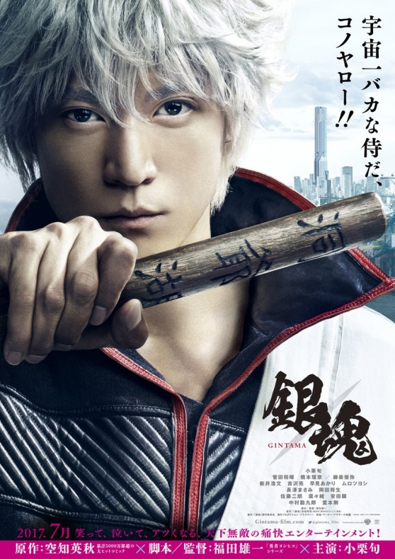Gintama Movie Gintama Movie