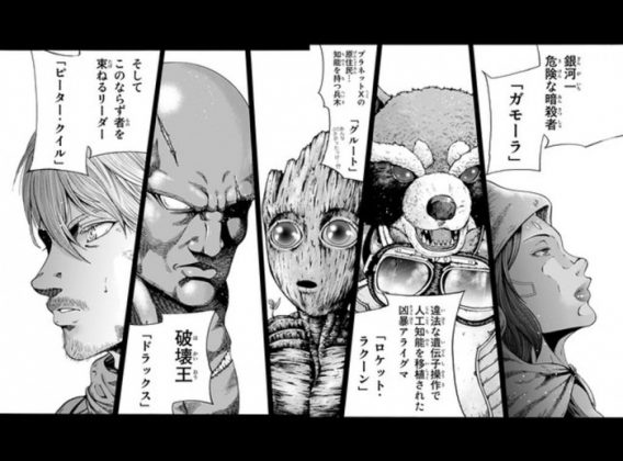La película 'Guardianes de la galaxia' inspira un nuevo manga