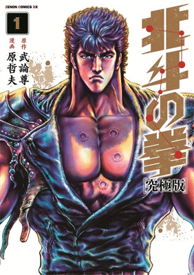 Oh-Roh - Hokuto No Ken