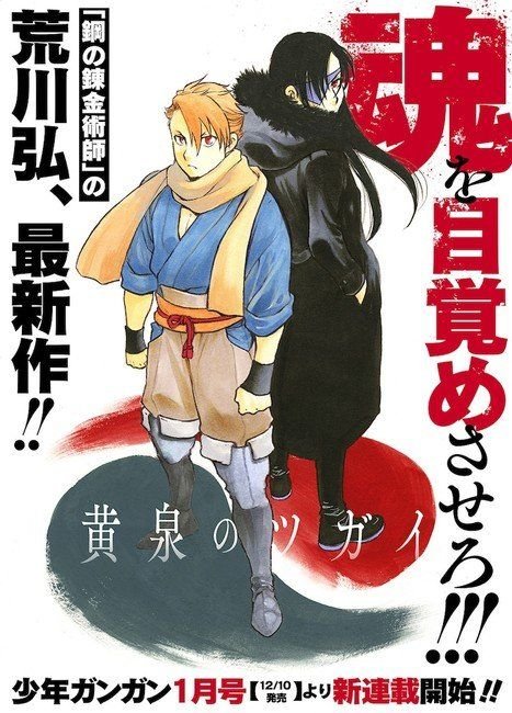 Yomi No Tsugai - Hiromu Arakawa