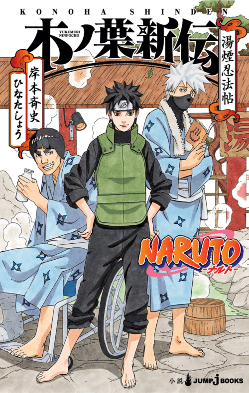 Naruto novela 1