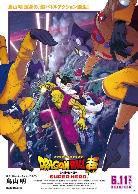 Dragon Ball Super Super Hero póster