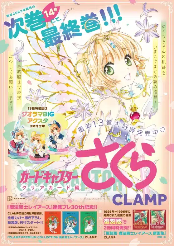 Cardcaptor-Sakura-Clear-Card