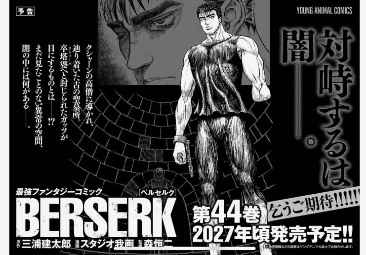 Berserk confirma un futuro incierto con un retraso que desespera a los fans
