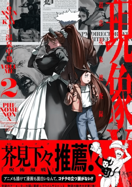Gege Akutami señala al próximo bombazo del manga oscuro y no es Jujutsu Kaisen